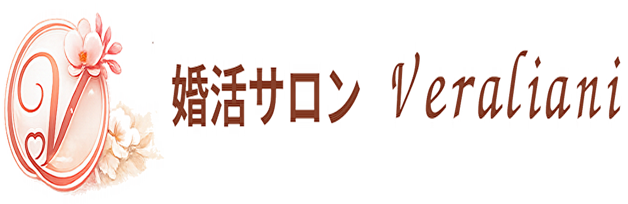 婚活サロン　Veraliani